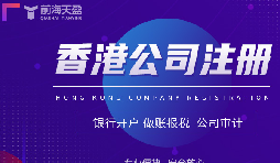 投資者關(guān)注！在香港注冊公司的優(yōu)勢還有哪些？