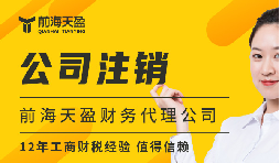 公司被吊銷=不用注銷？三大謠言害慘創(chuàng)業(yè)者！