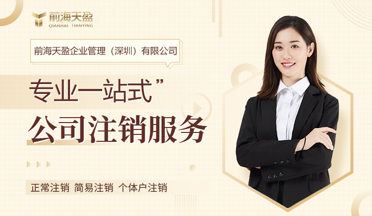 企業(yè)注銷