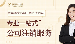 企業(yè)注銷登記后，法定代表人的失信記錄會被刪除嗎？