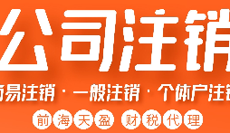 公司被吊銷后，可通過這五種方式解除相關(guān)限制