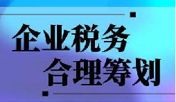 上下游暴雷，無辜企業(yè)慘遭&ldquo;稅務(wù)連坐&rdquo;！前海天盈破局之道